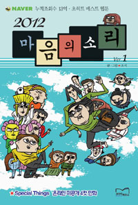 2012 마음의소리(1~1)  초히트 베스트 웹툰